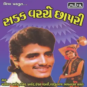 Sadak Vacche Chapri image