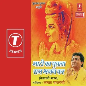Maat Ka Putla Ram Bhajan Kar image