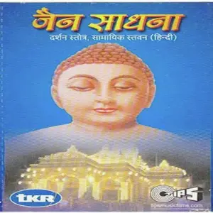 Jain Sadhana image