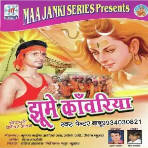Jhume Kawariya image