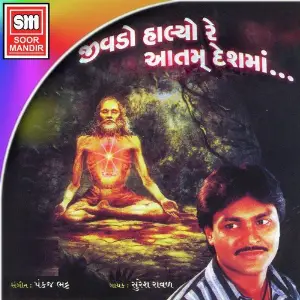 Jivdo Halyo Re Aatam Deshma image