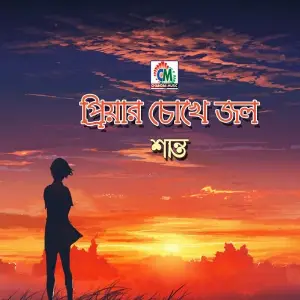 Priyar Chokhe Jol image