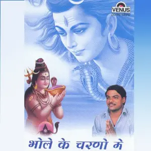 Bhole Ke Charanon Mein image