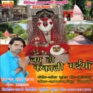 Jai Ho Kankali Maiya image
