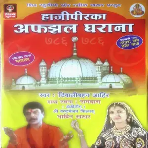 Hajipir Ka Afzal Gharana image