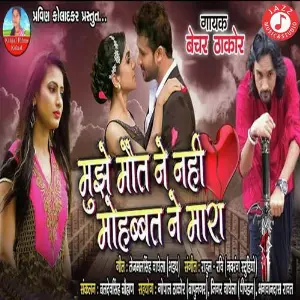 Mujhe Mot Ne Nahi Mohhbat Ne Mara image