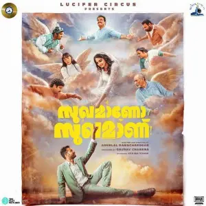 Sukhamano Sukhmane (Original Motion Picture Soundtrack) image