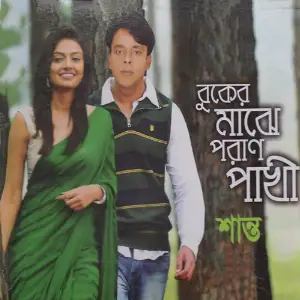 Buker Maze Poran Pakhi, Pt. 02 image
