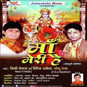 Maa Meri Hai image