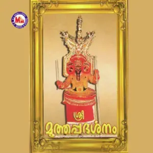 Sree Muthappa Darsanam image