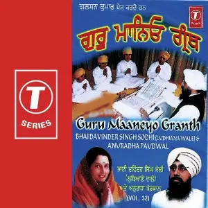 Guru Maneyo Granth (Vol. 32) image