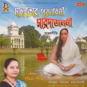 Manavtar Pujarini Saradajanani image