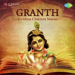 Granth - Krishna Charitra Manas image