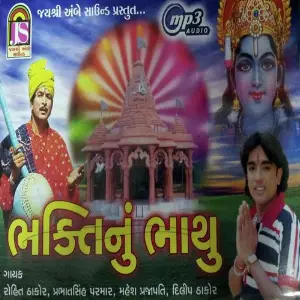 Bhajan Nu Bhathu image