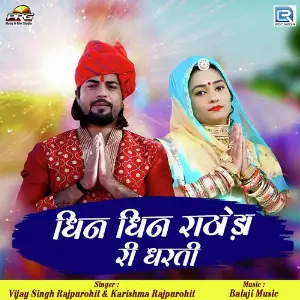 Dhin Dhin Rathod Ri Dharti image