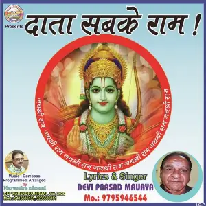 Daata Sabke Ram image