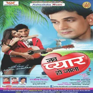 Jab Pyar Ho Jala image