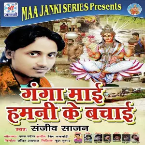 Ganga Mai Hamani Ke Bachai image