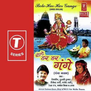 Bolo Har Har Gange image