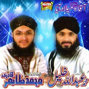 Aaqa Ka Meelad Aaya image
