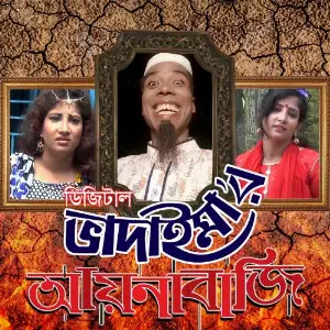 Bhadaimar Ayanbaji image
