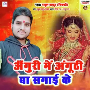 Anguri Me Anguthi Ba Sagai Ke image