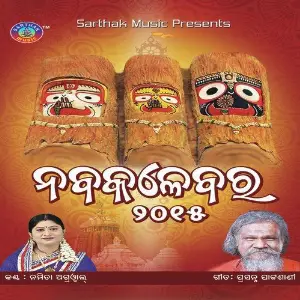 Nabakalebara image