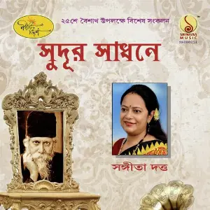 Sudur Sadhone image