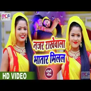Nazar Rakhe Wala Bhataar Milal image