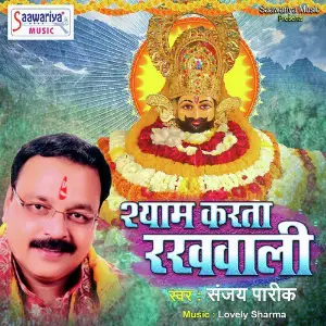 Shyam Karta Rakhwali image