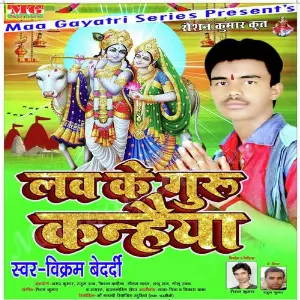 Love Ke Guru Kanhaiya image