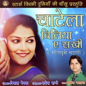 Chatela Biliya Ae Sakhi image