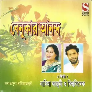 Benukar Ananda image