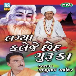 Lagya Kaleje Chhed Guruka image