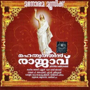 Mahathwathin Rajavu image