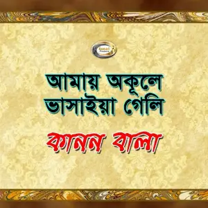 Amai Okule Bhasaiya Geli image