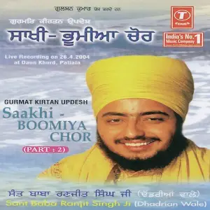 Saakhi Boomiya Chor (Part 2) image