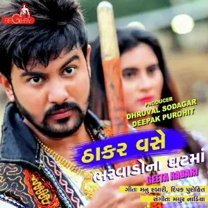 Raja Ne Game E Roni Vijay Suvada