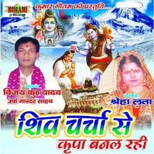 Shiv Charcha Se Kirpa Banal Rahi image