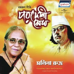 Pardeshi Megh image