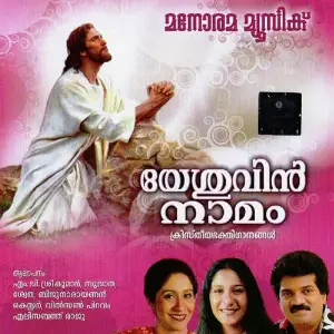 Yesuvin Namam image