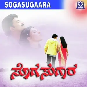 Sogasugara image