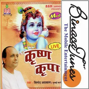 Krishna Kripa image