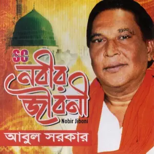 Nobir Jiboni image
