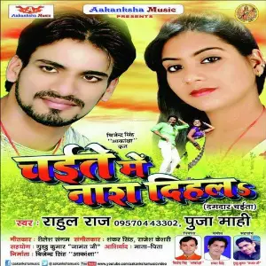 Chaite Me Nash Dihala image