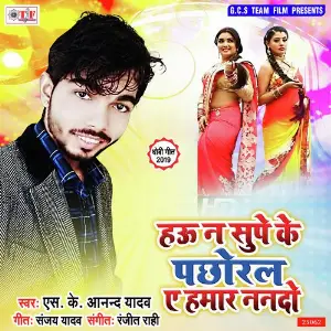 Hau Na Supe Ke Pachhoral Ae Hamar Nando image
