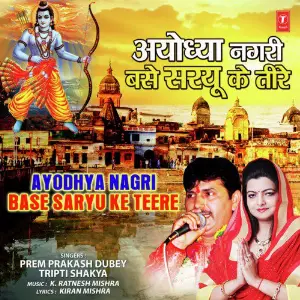 Vaishno Mata Ki Aartiyan Tripti Shakya, Prem Prakash Dubey