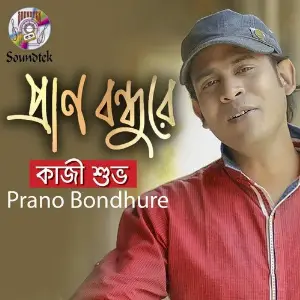 Prano Bondhure image