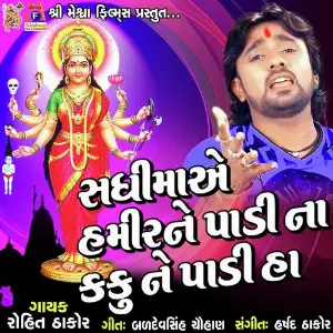 Sadhima E Hamire Padi Na Kakue Padi Ha image