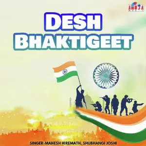 Desh Bhaktigeet image